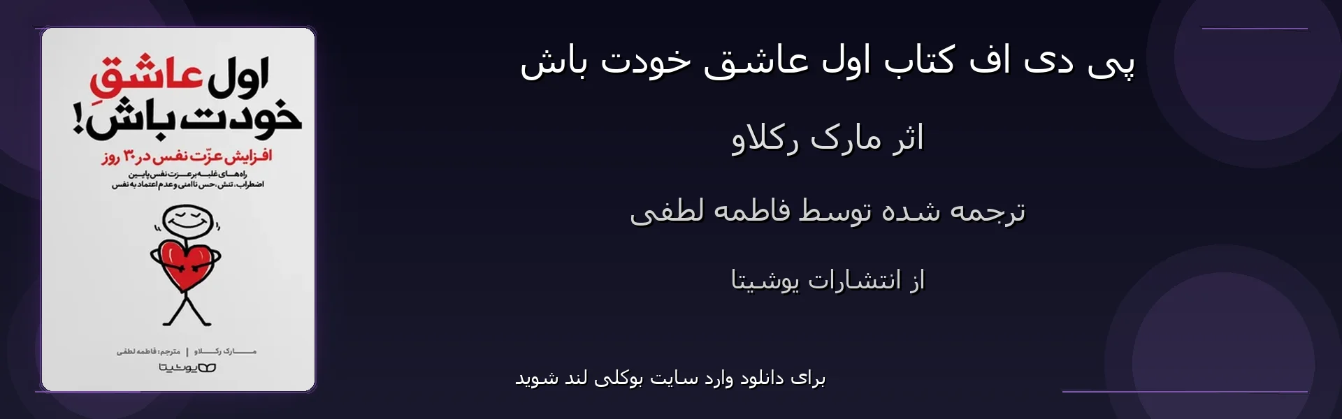 اول عاشق خودت باش - بنر - فایل استور